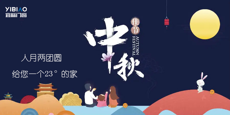 月圓,家團(tuán)圓,宜居的空間此刻正溫馨!